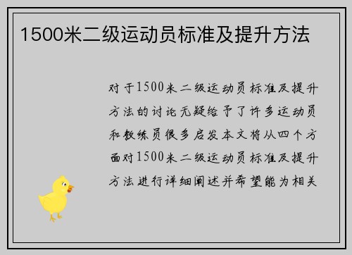 1500米二级运动员标准及提升方法