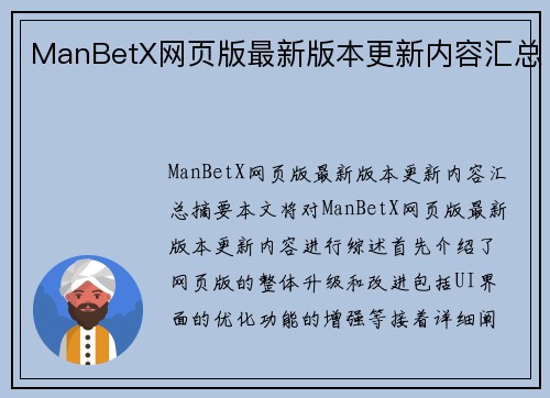 ManBetX网页版最新版本更新内容汇总